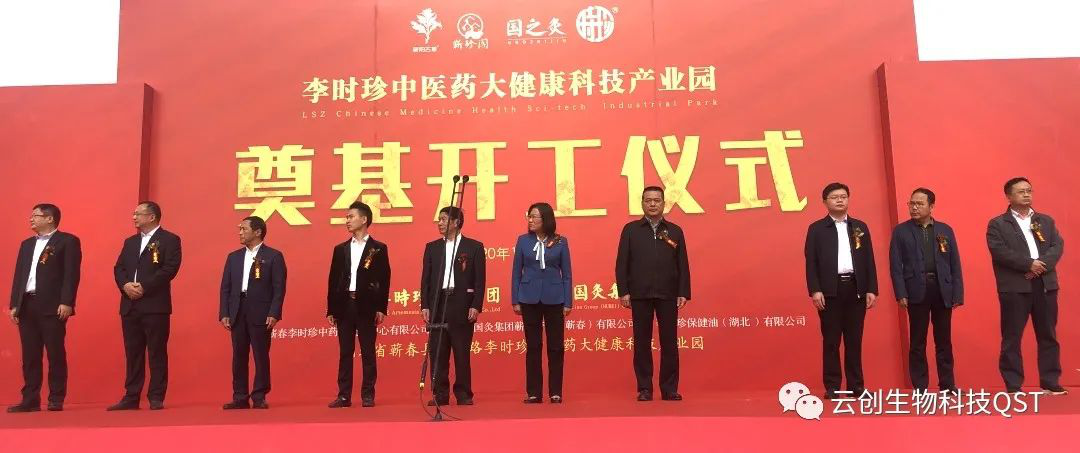 李時珍中醫藥大健康科技產業園奠基儀式圓滿舉行