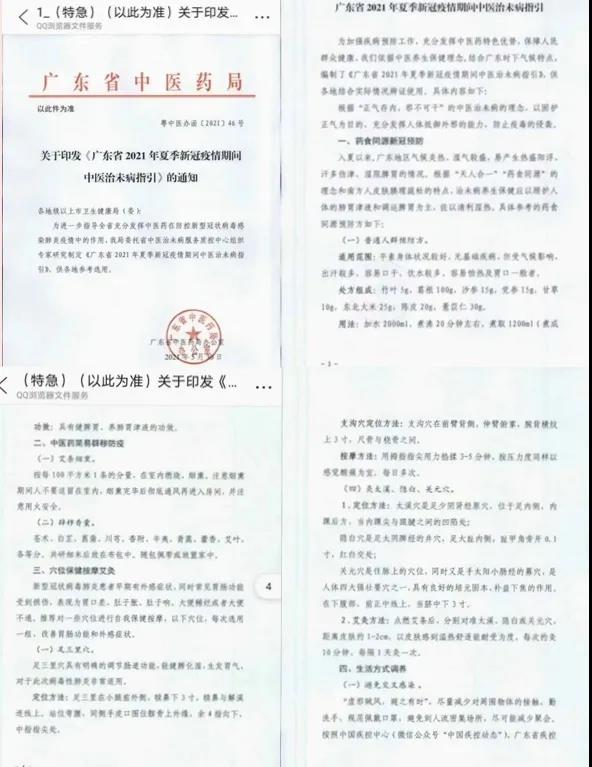 【動態】艾灸已納入廣東省中醫藥局疫情預防清單！
