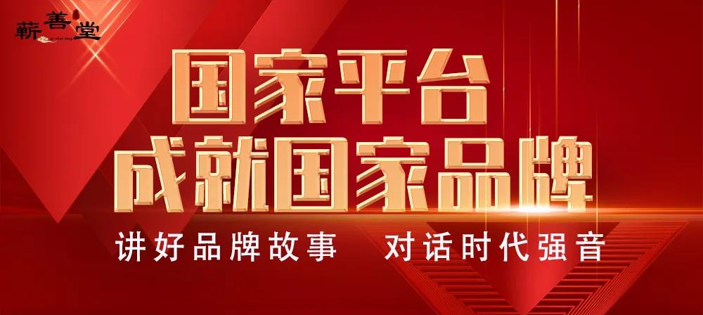 蘄善堂入選央視《對話中國匠心》專訪欄目，誠邀您的助力和證言！