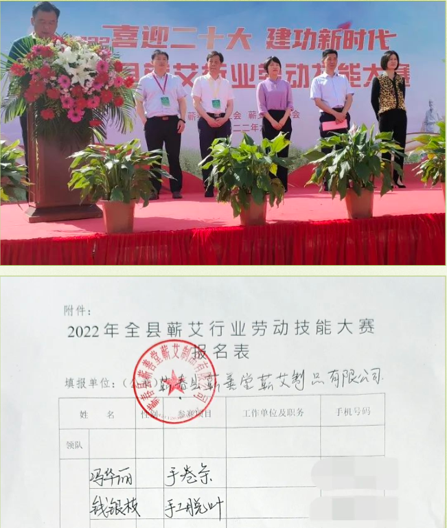 【行業動態】2022蘄春蘄艾行業勞動技能大賽圓滿舉辦！